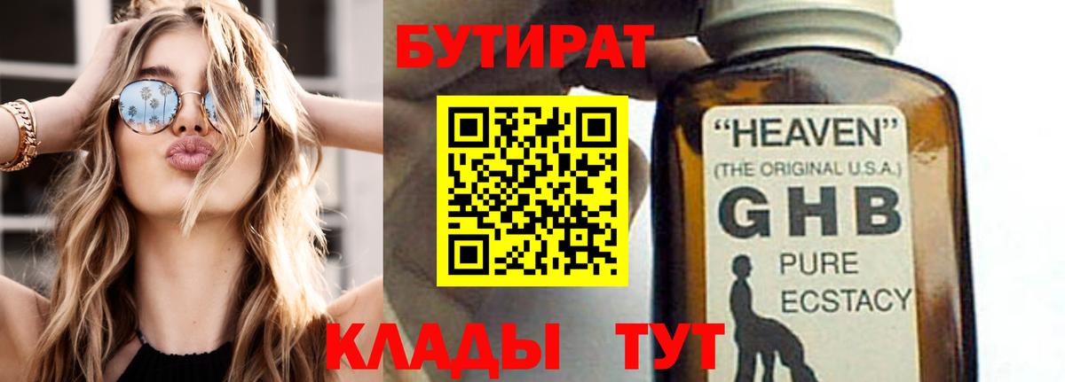 Бутират BDO Асбест