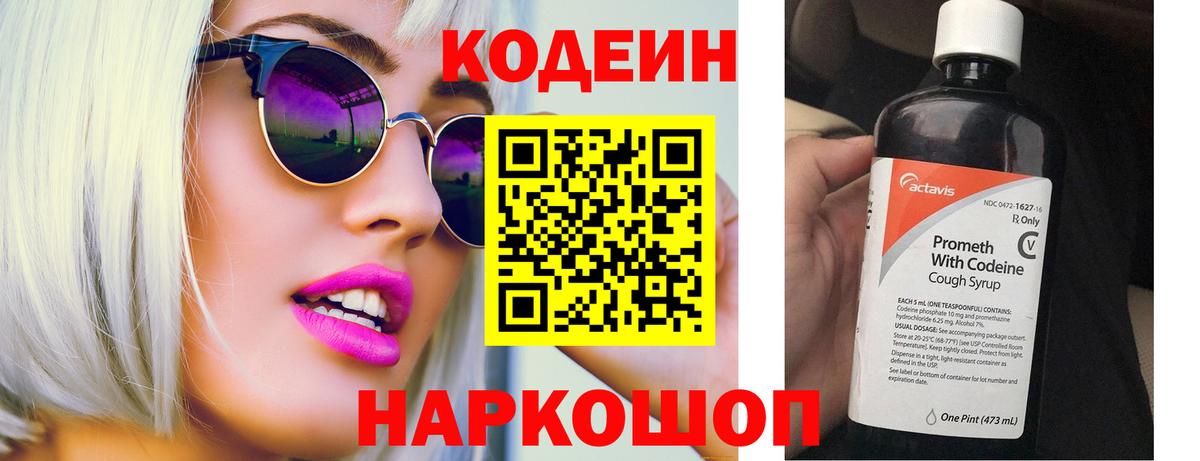 Кодеин Purple Drank  Вход с VPN  Асбест 