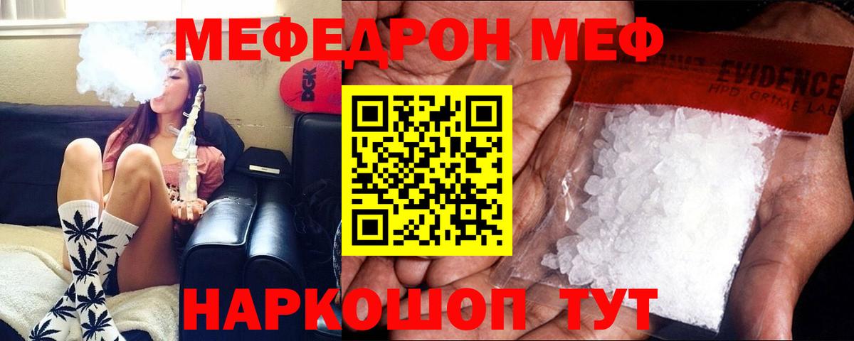 МЯУ-МЯУ  МЕФ  Асбест  Вход с VPN  Мефедрон кристаллы  Меф mephedrone 