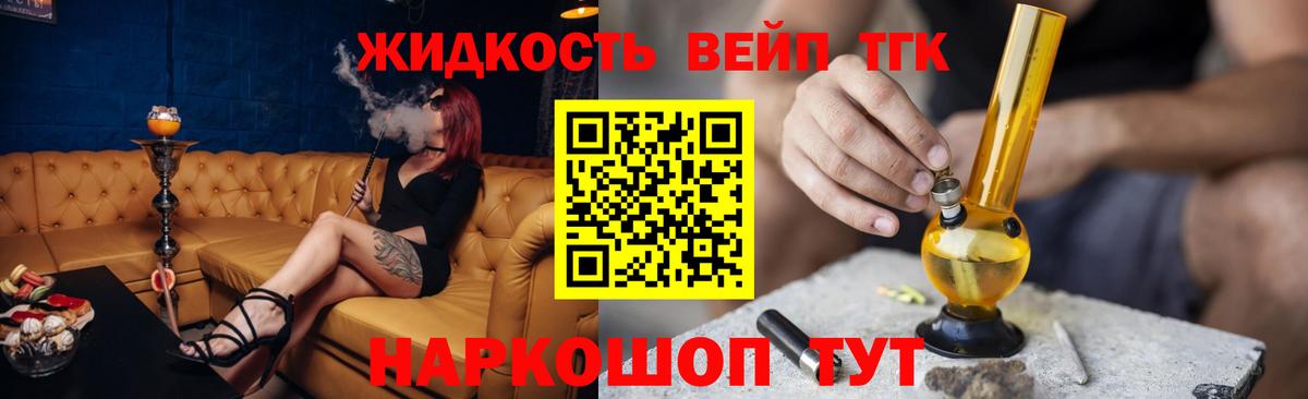 Асбест  ТГК вейп с тгк  купить наркотик  Вход с VPN  Дистиллят ТГК жижа 
